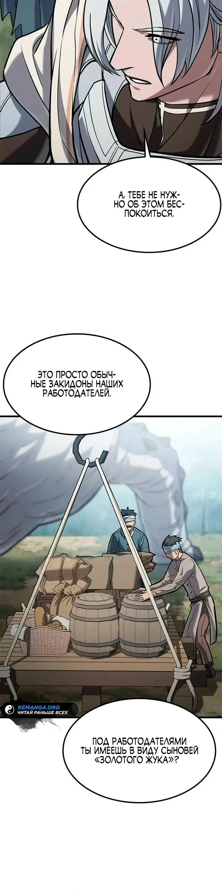 Read Способ выживания охотника на монстров - How a Witch Hunter Lives RU Manga Online
