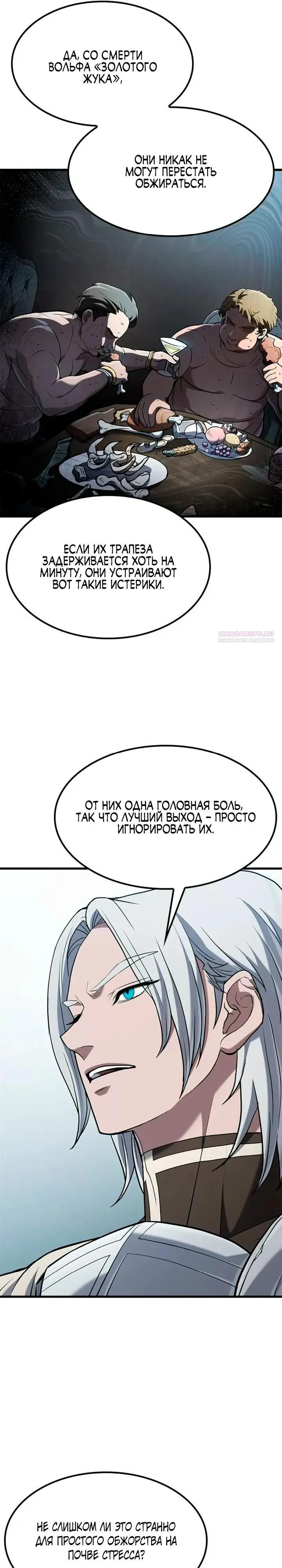 Read Способ выживания охотника на монстров - How a Witch Hunter Lives RU Manga Online