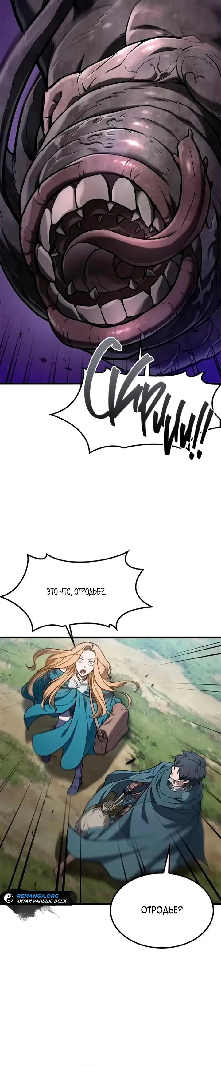 Read Способ выживания охотника на монстров - How a Witch Hunter Lives RU Manga Online