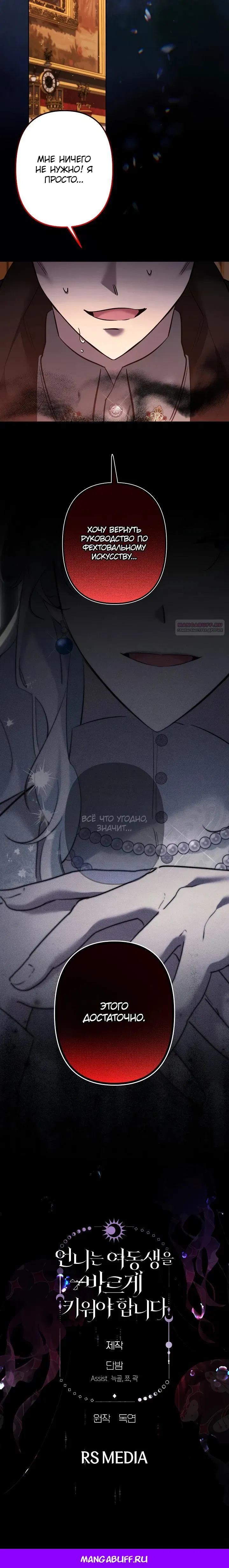 Read Старшей сестре нужно хорошо воспитать младшенькую Манга - I Need to Raise My Sister Right RU Manga Online
