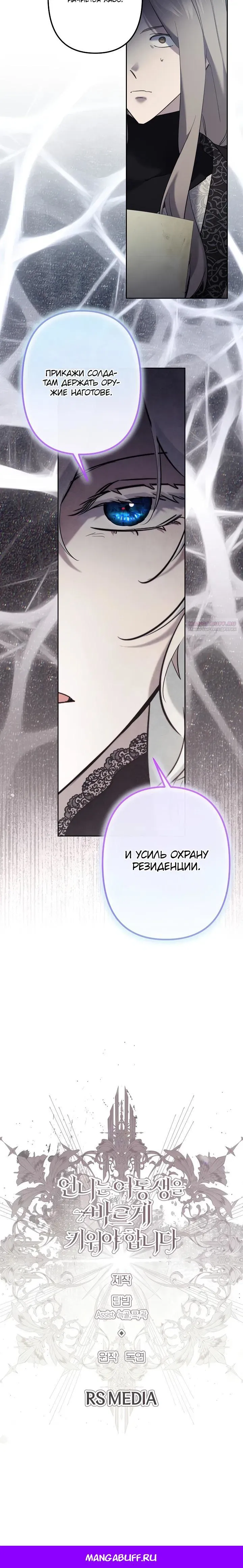 Read Старшей сестре нужно хорошо воспитать младшенькую Манга - I Need to Raise My Sister Right RU Manga Online