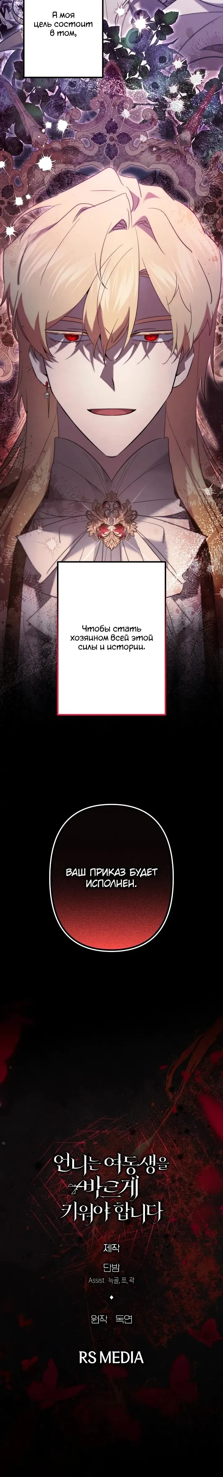 Read Старшей сестре нужно хорошо воспитать младшенькую Манга - I Need to Raise My Sister Right RU Manga Online