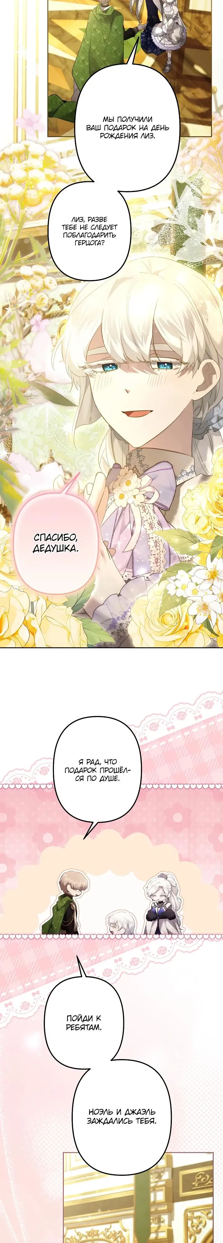 Read Старшей сестре нужно хорошо воспитать младшенькую Манга - I Need to Raise My Sister Right RU Manga Online