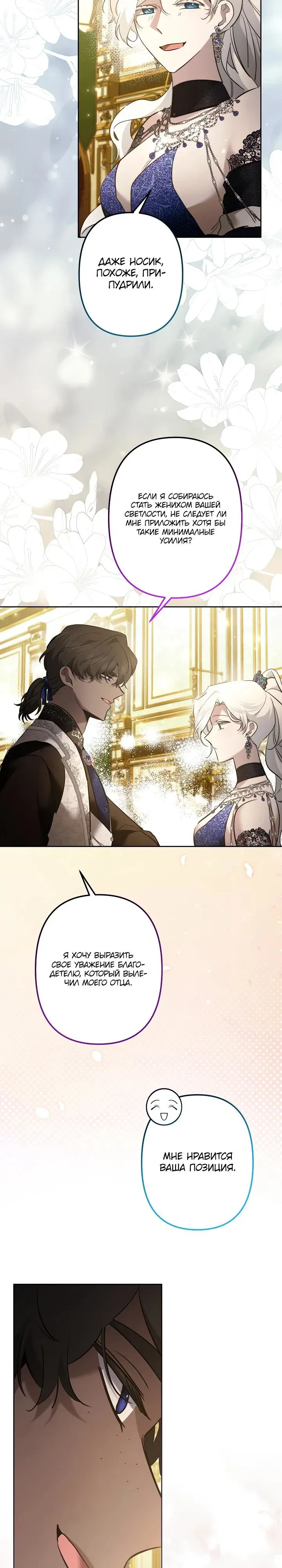 Read Старшей сестре нужно хорошо воспитать младшенькую Манга - I Need to Raise My Sister Right RU Manga Online