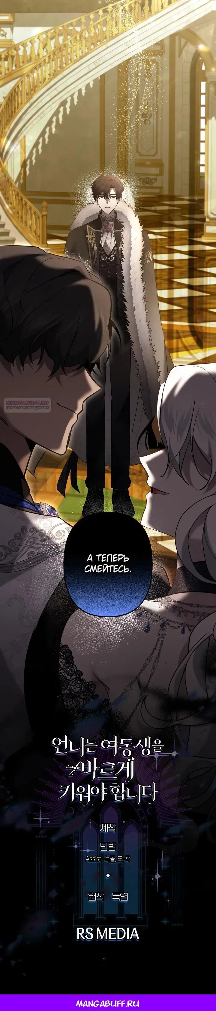 Read Старшей сестре нужно хорошо воспитать младшенькую Манга - I Need to Raise My Sister Right RU Manga Online