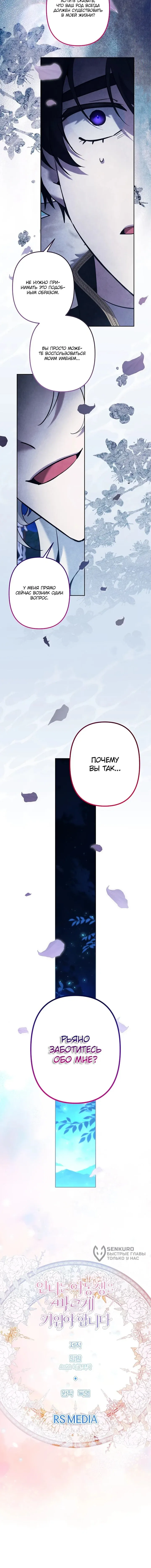 Read Старшей сестре нужно хорошо воспитать младшенькую Манга - I Need to Raise My Sister Right RU Manga Online