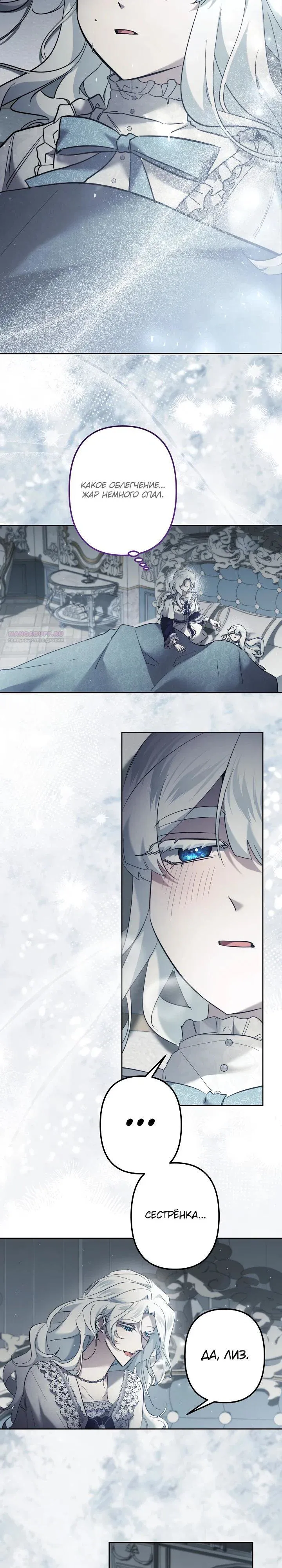 Read Старшей сестре нужно хорошо воспитать младшенькую Манга - I Need to Raise My Sister Right RU Manga Online