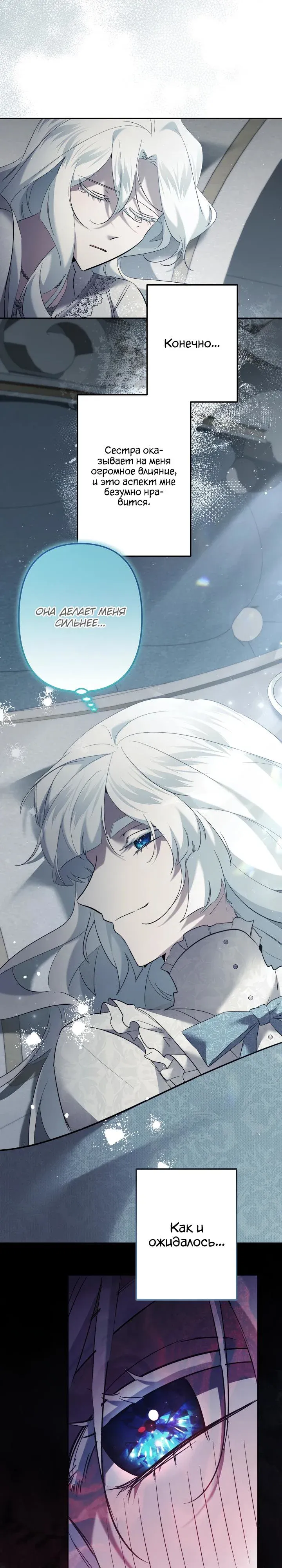 Read Старшей сестре нужно хорошо воспитать младшенькую Манга - I Need to Raise My Sister Right RU Manga Online