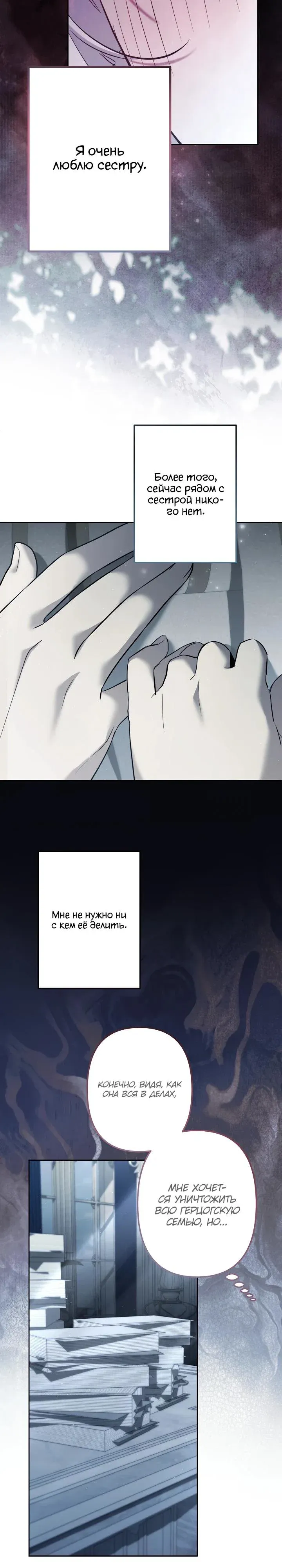 Read Старшей сестре нужно хорошо воспитать младшенькую Манга - I Need to Raise My Sister Right RU Manga Online