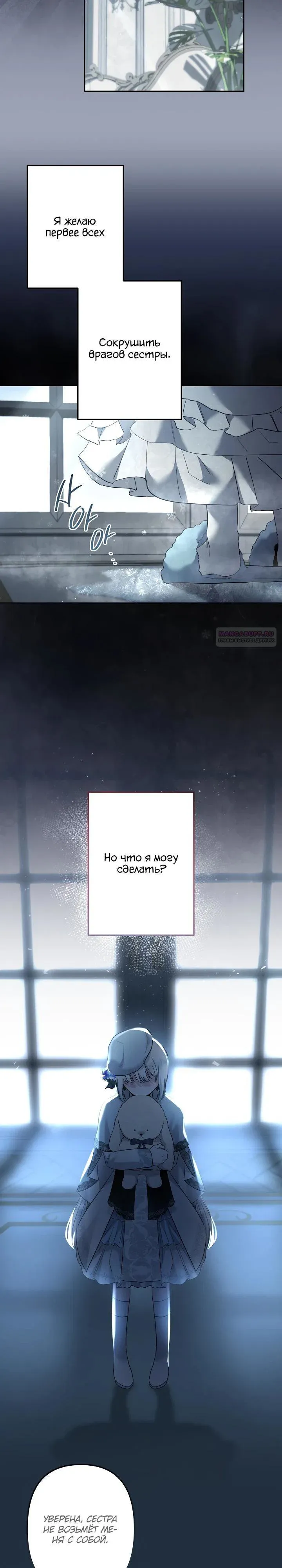 Read Старшей сестре нужно хорошо воспитать младшенькую Манга - I Need to Raise My Sister Right RU Manga Online