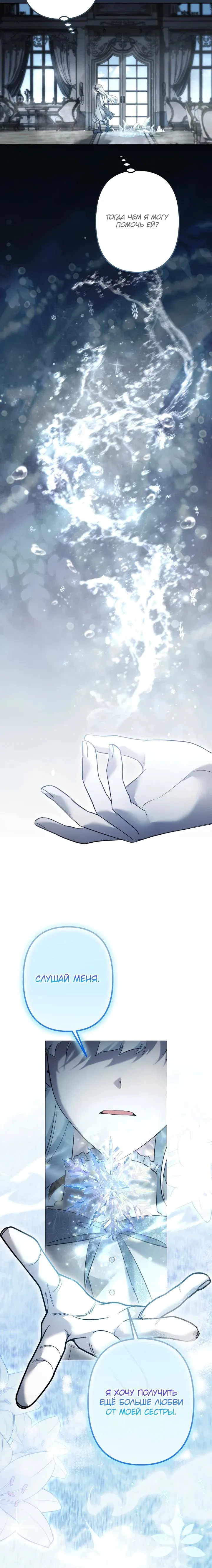 Read Старшей сестре нужно хорошо воспитать младшенькую Манга - I Need to Raise My Sister Right RU Manga Online