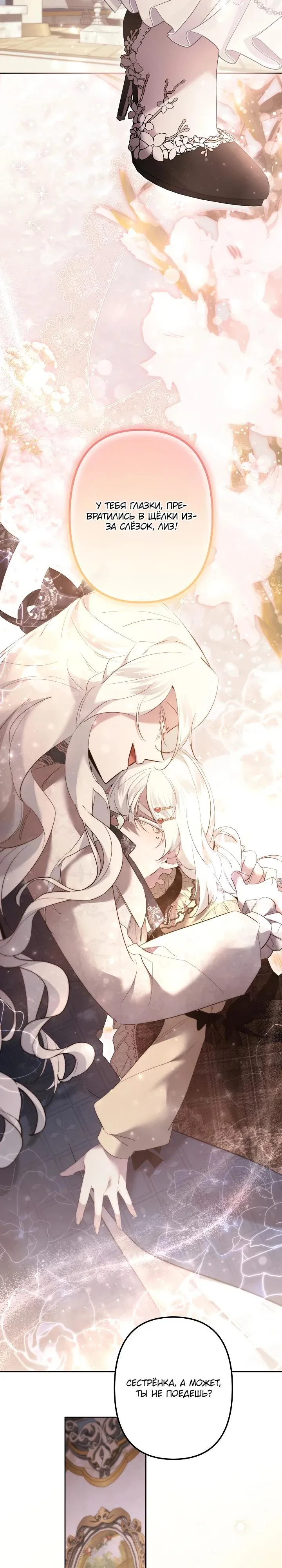 Read Старшей сестре нужно хорошо воспитать младшенькую Манга - I Need to Raise My Sister Right RU Manga Online