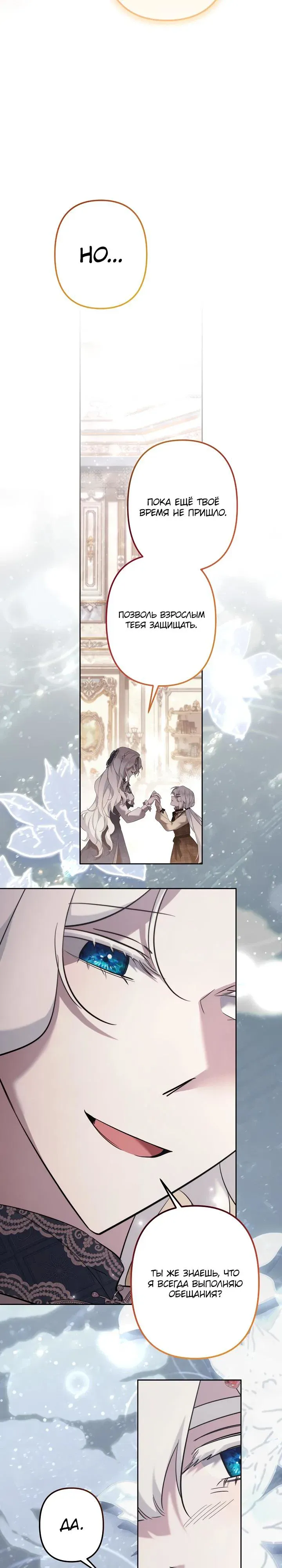 Read Старшей сестре нужно хорошо воспитать младшенькую Манга - I Need to Raise My Sister Right RU Manga Online