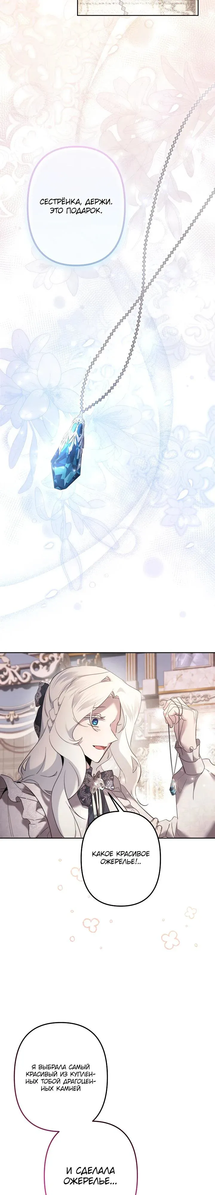 Read Старшей сестре нужно хорошо воспитать младшенькую Манга - I Need to Raise My Sister Right RU Manga Online