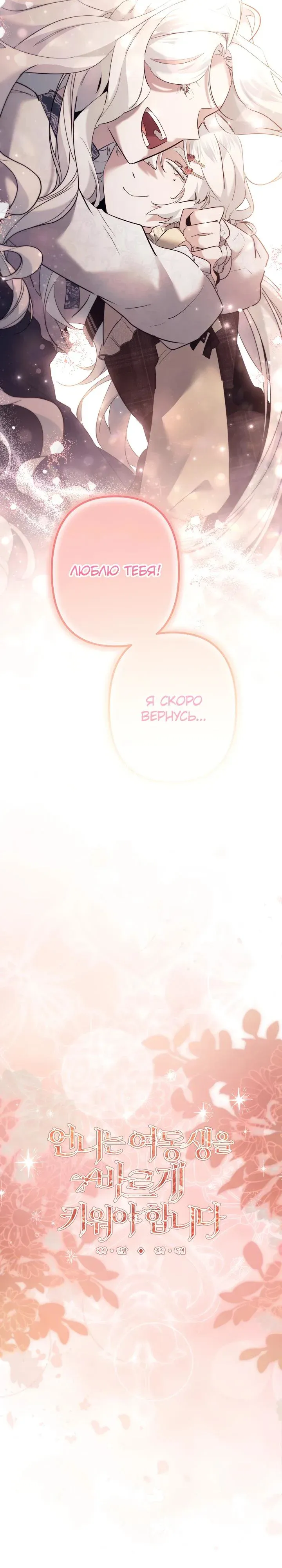 Read Старшей сестре нужно хорошо воспитать младшенькую Манга - I Need to Raise My Sister Right RU Manga Online