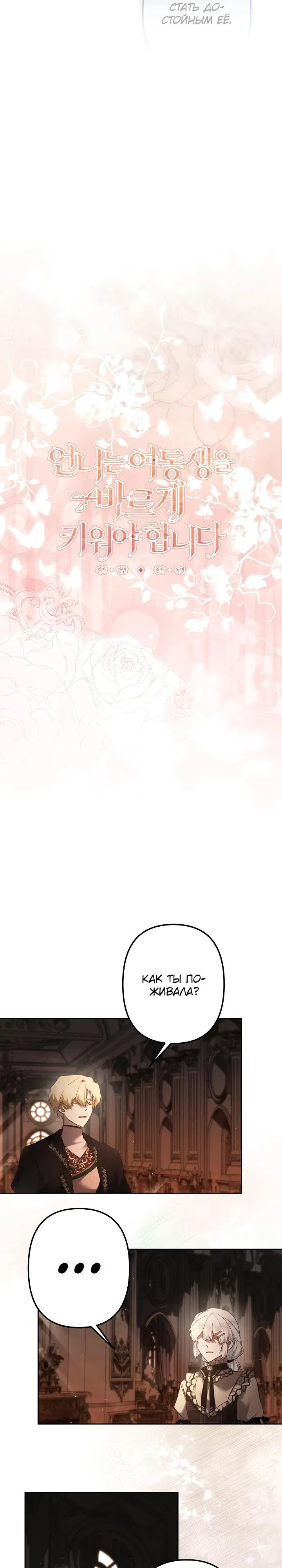 Read Старшей сестре нужно хорошо воспитать младшенькую Манга - I Need to Raise My Sister Right RU Manga Online