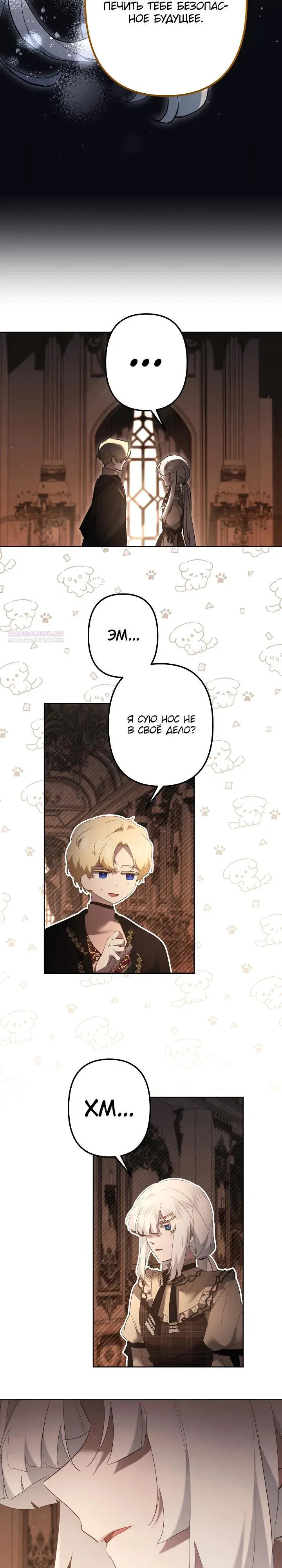 Read Старшей сестре нужно хорошо воспитать младшенькую Манга - I Need to Raise My Sister Right RU Manga Online
