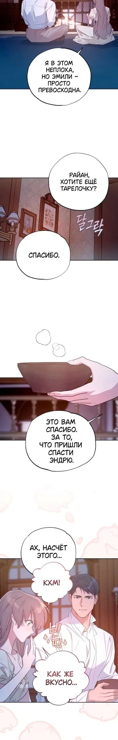 Read Твой Райан Манга RU Manga Online