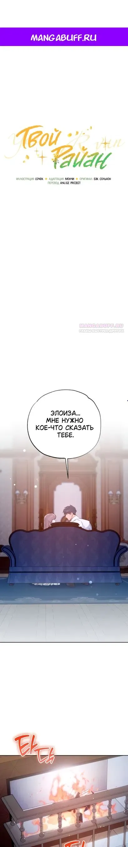 Read Твой Райан Манга RU Manga Online