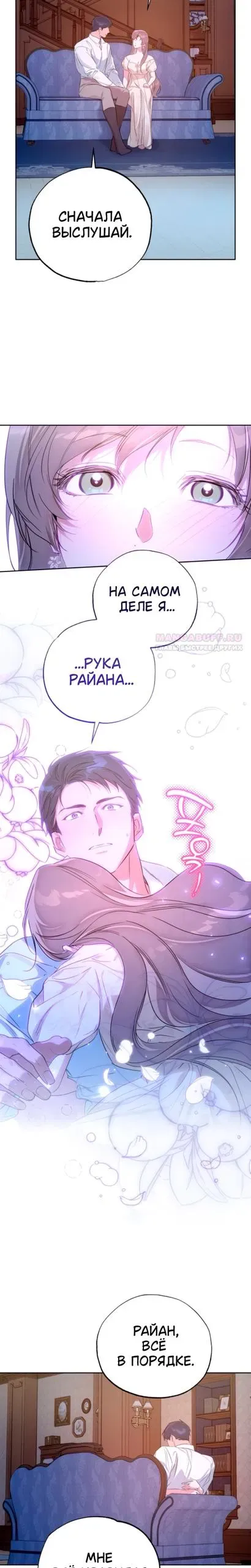 Read Твой Райан Манга RU Manga Online