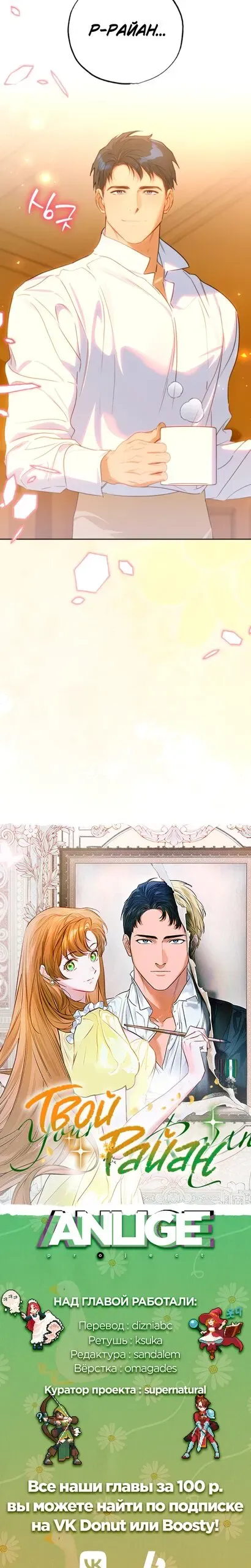 Read Твой Райан Манга RU Manga Online