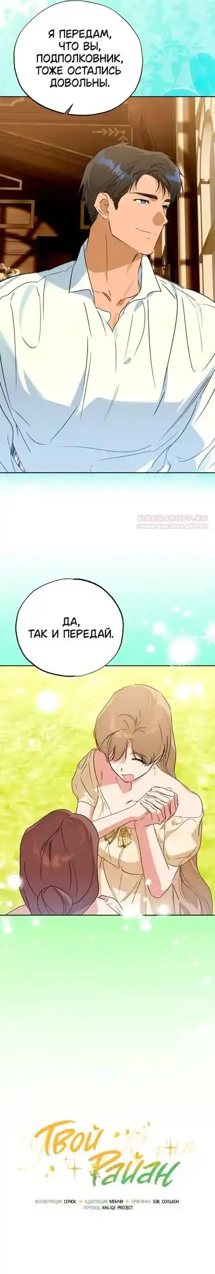 Read Твой Райан Манга RU Manga Online