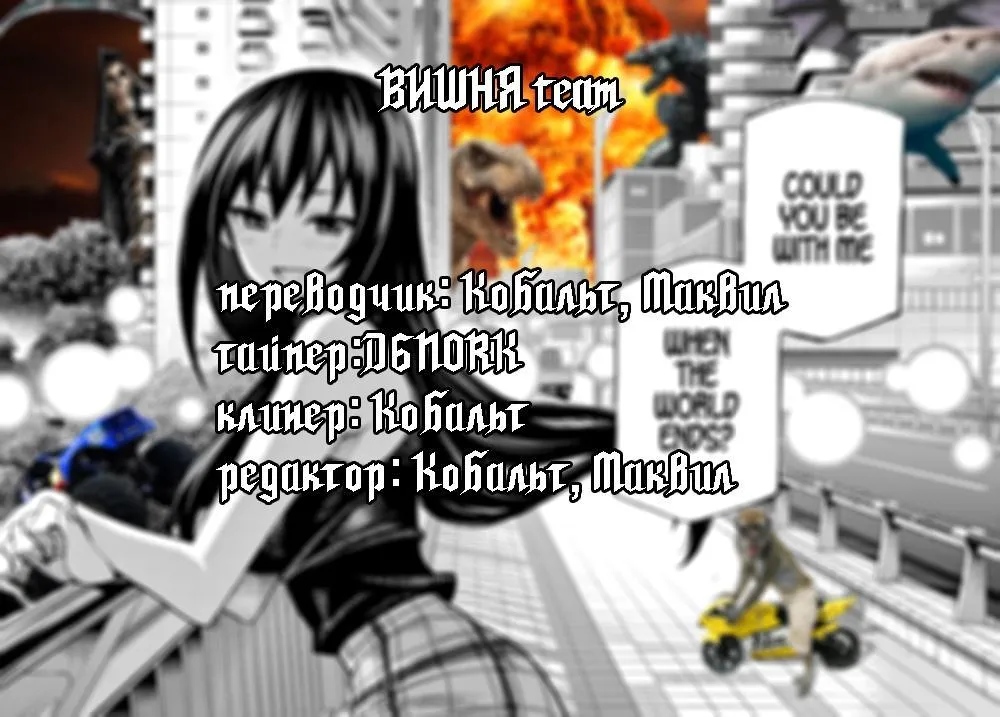 Read Уничтожьте всё человечество. Оно не может быть регенерировано RU Manga Online