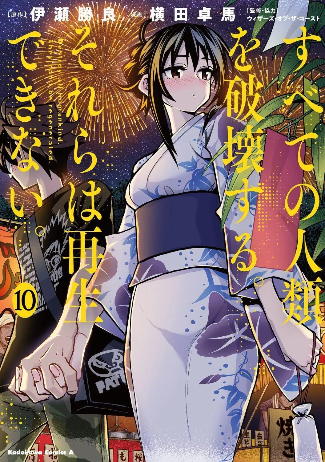 Read Уничтожьте всё человечество. Оно не может быть регенерировано RU Manga Online