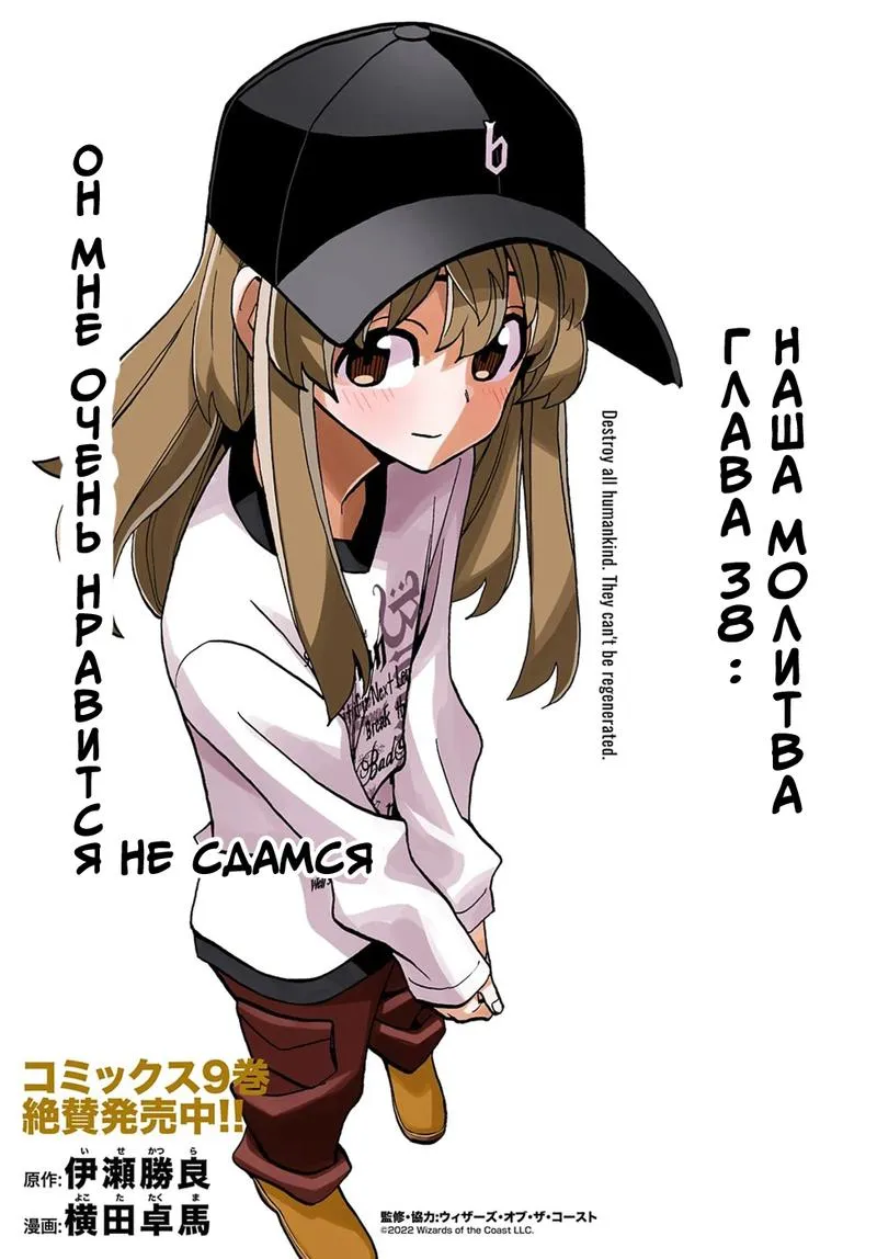 Read Уничтожьте всё человечество. Оно не может быть регенерировано RU Manga Online