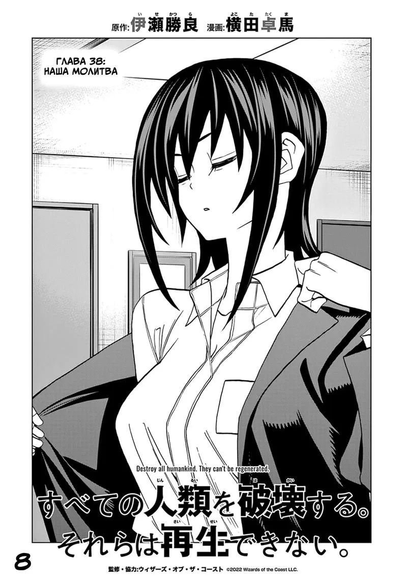 Read Уничтожьте всё человечество. Оно не может быть регенерировано RU Manga Online