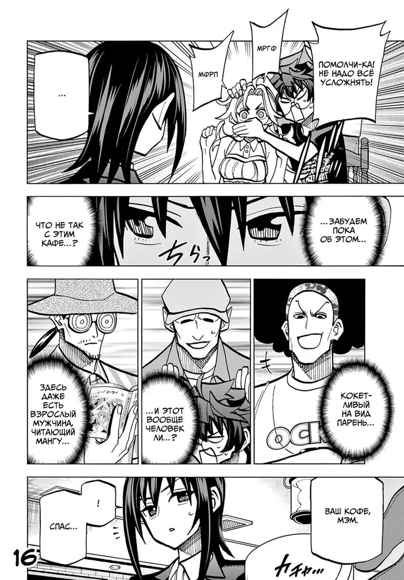Read Уничтожьте всё человечество. Оно не может быть регенерировано RU Manga Online