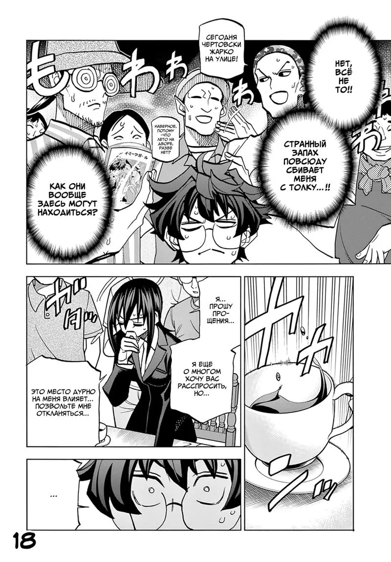 Read Уничтожьте всё человечество. Оно не может быть регенерировано RU Manga Online