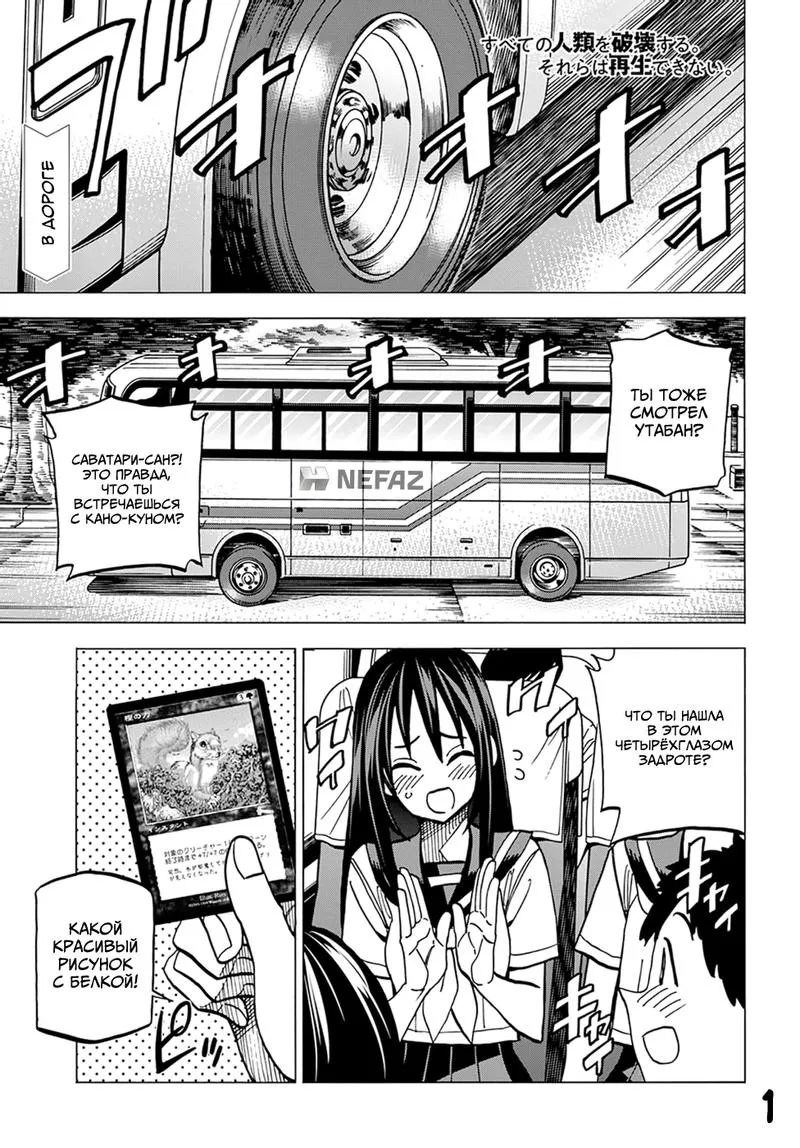Read Уничтожьте всё человечество. Оно не может быть регенерировано RU Manga Online