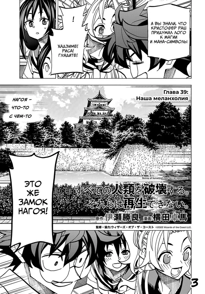 Read Уничтожьте всё человечество. Оно не может быть регенерировано RU Manga Online
