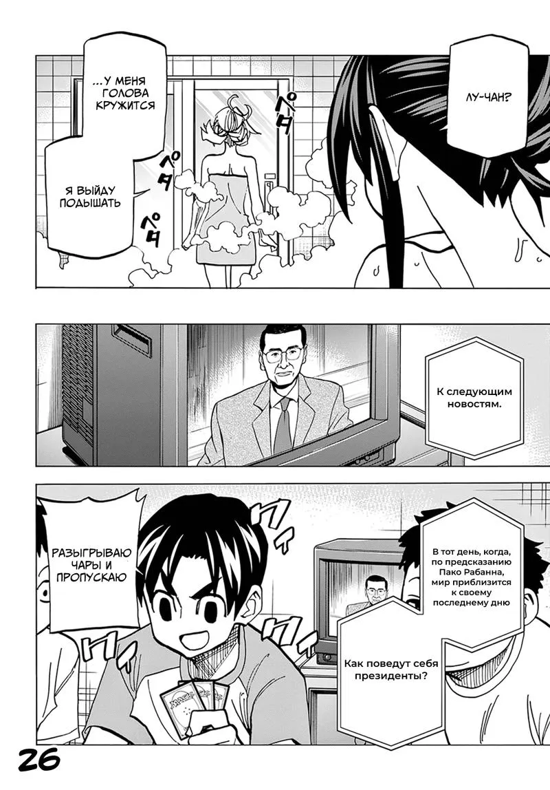 Read Уничтожьте всё человечество. Оно не может быть регенерировано RU Manga Online