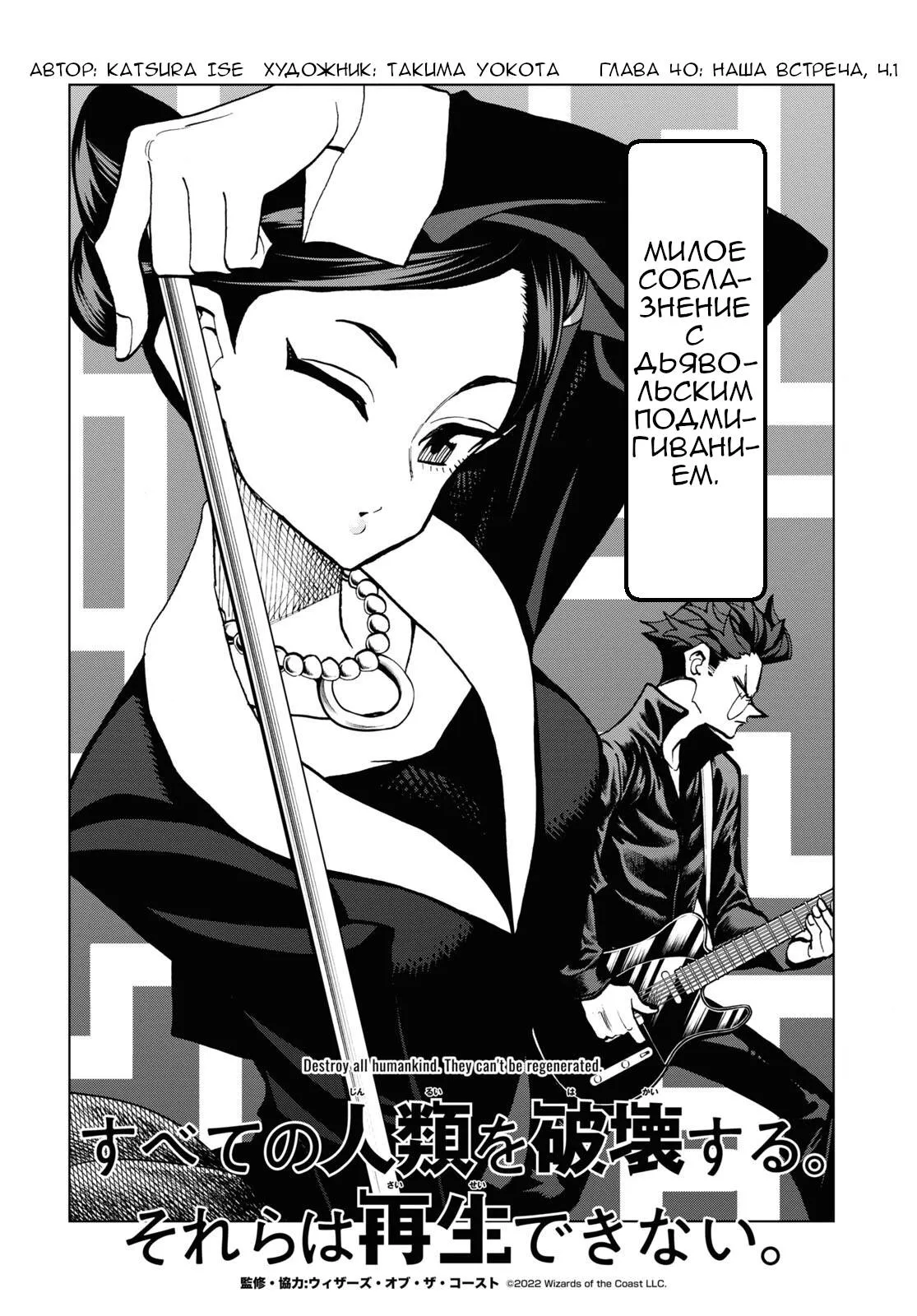 Read Уничтожьте всё человечество. Оно не может быть регенерировано RU Manga Online