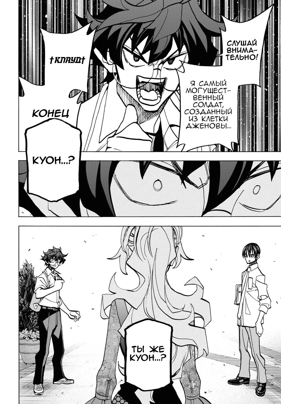 Read Уничтожьте всё человечество. Оно не может быть регенерировано RU Manga Online