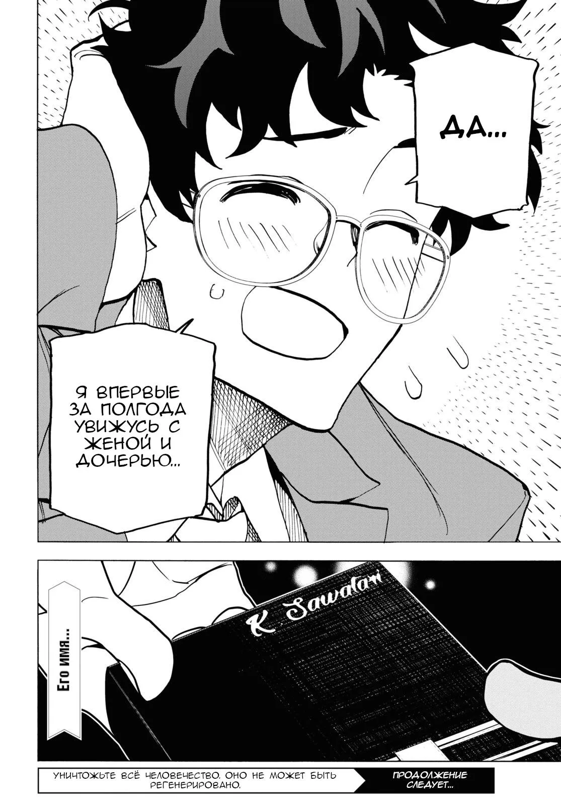 Read Уничтожьте всё человечество. Оно не может быть регенерировано RU Manga Online