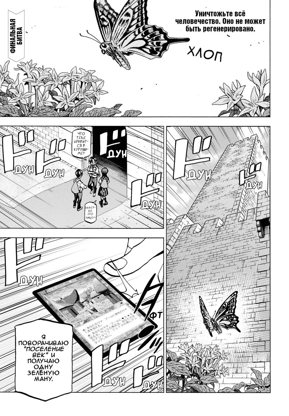 Read Уничтожьте всё человечество. Оно не может быть регенерировано RU Manga Online