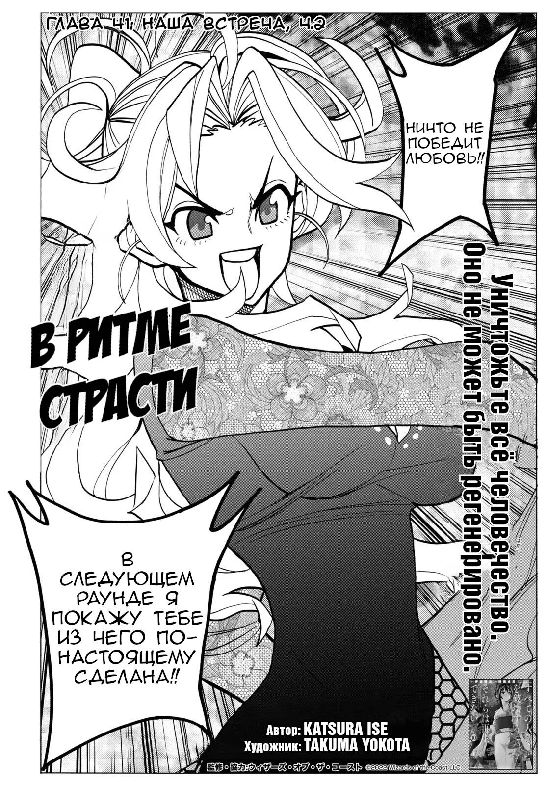 Read Уничтожьте всё человечество. Оно не может быть регенерировано RU Manga Online