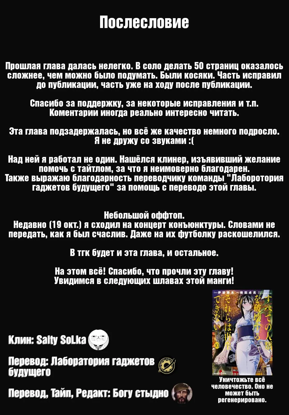 Read Уничтожьте всё человечество. Оно не может быть регенерировано RU Manga Online