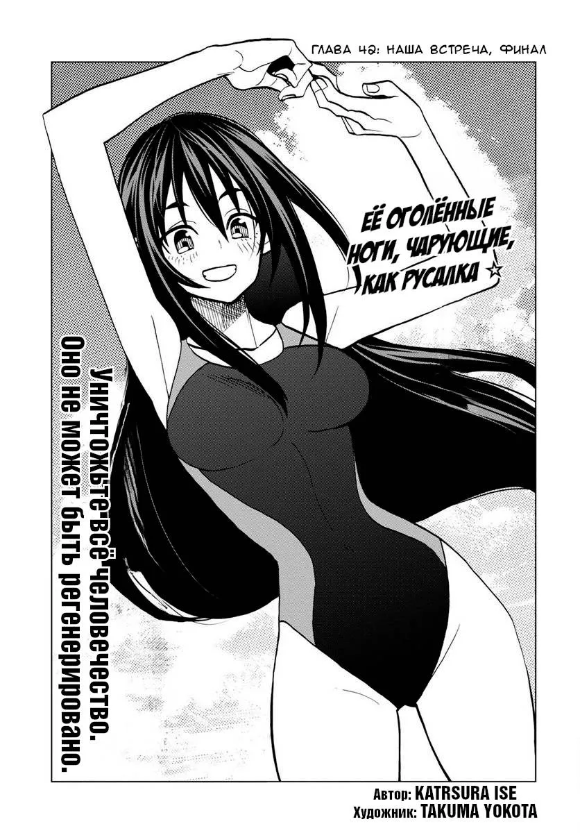 Read Уничтожьте всё человечество. Оно не может быть регенерировано RU Manga Online