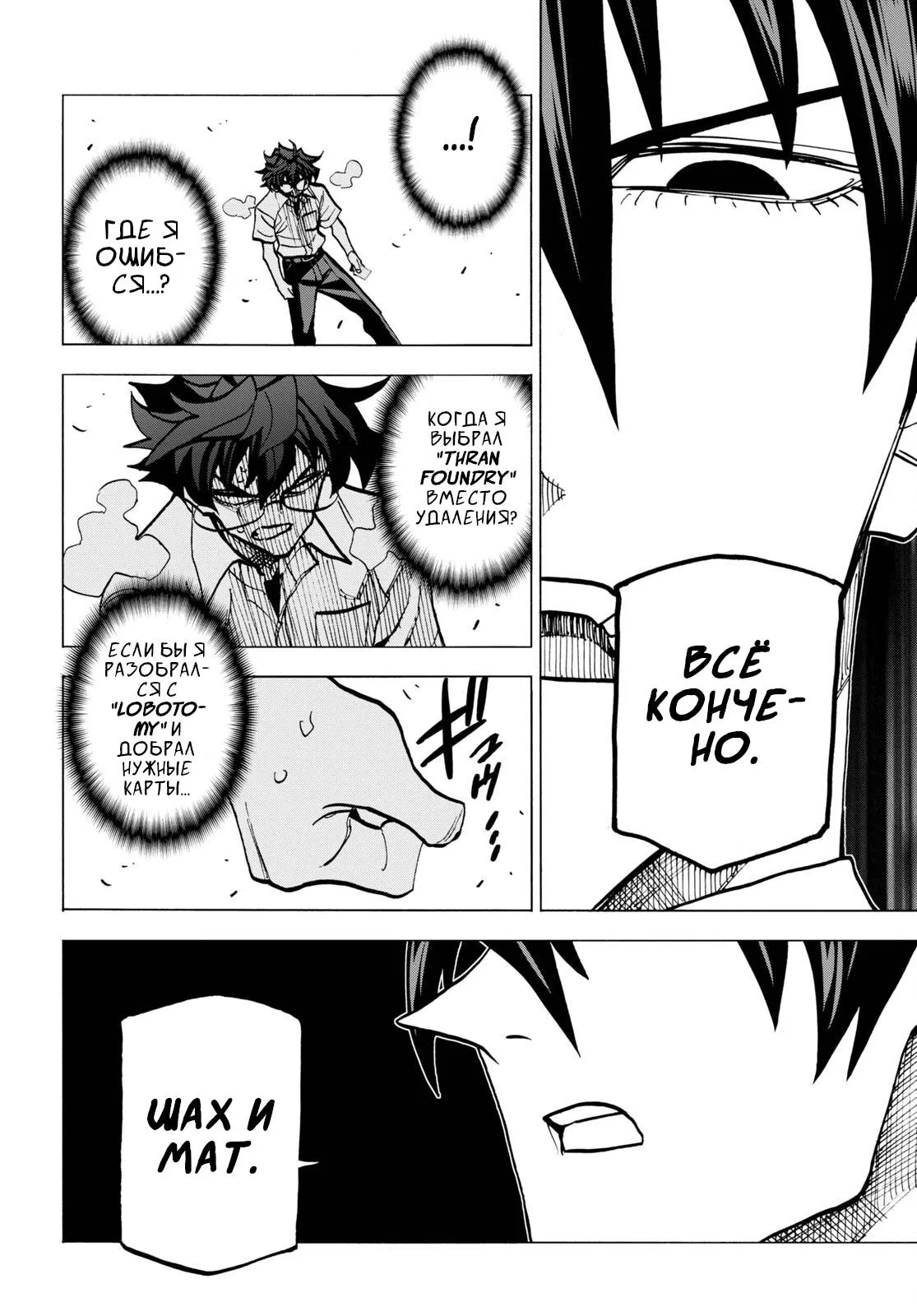 Read Уничтожьте всё человечество. Оно не может быть регенерировано RU Manga Online
