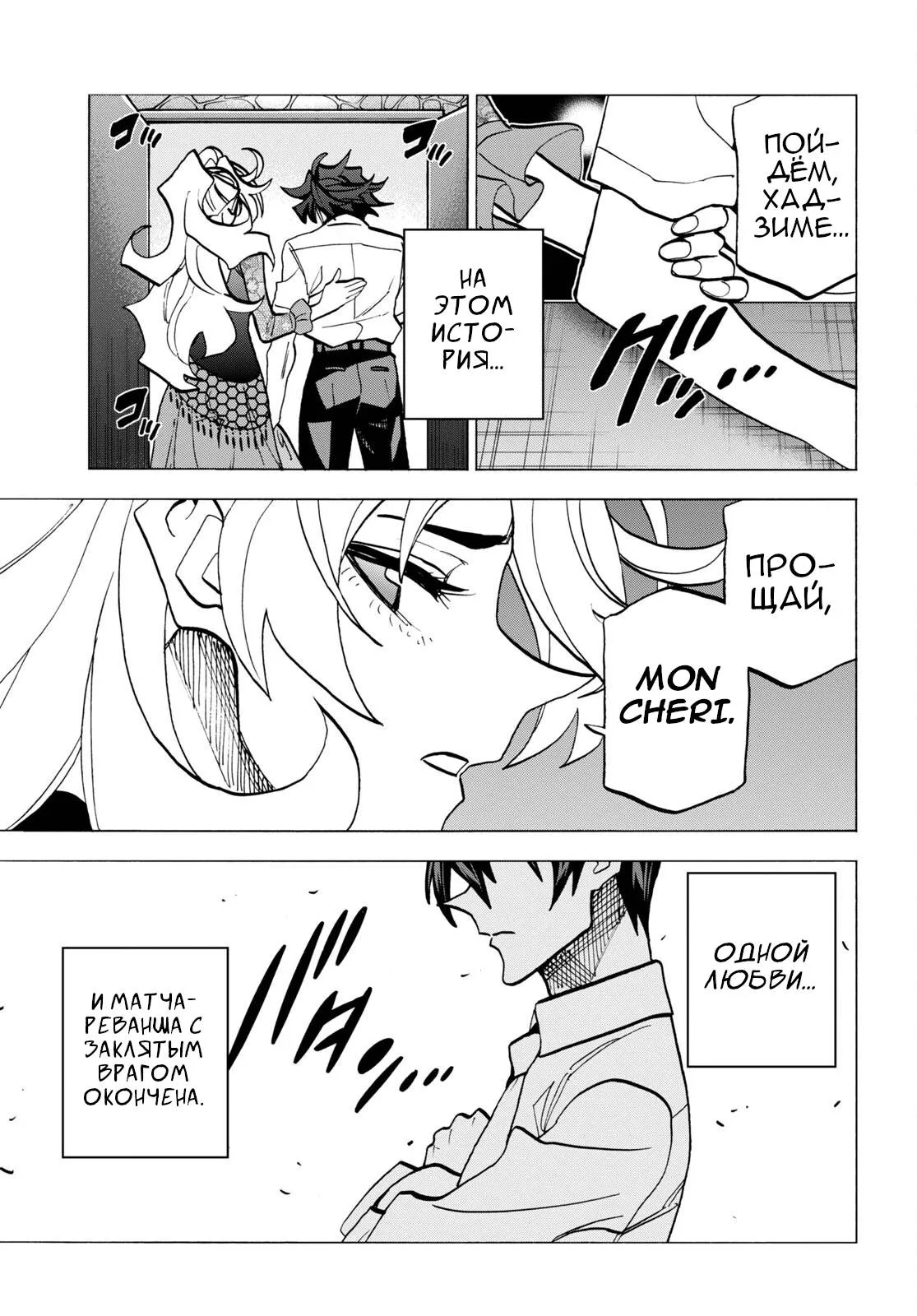 Read Уничтожьте всё человечество. Оно не может быть регенерировано RU Manga Online