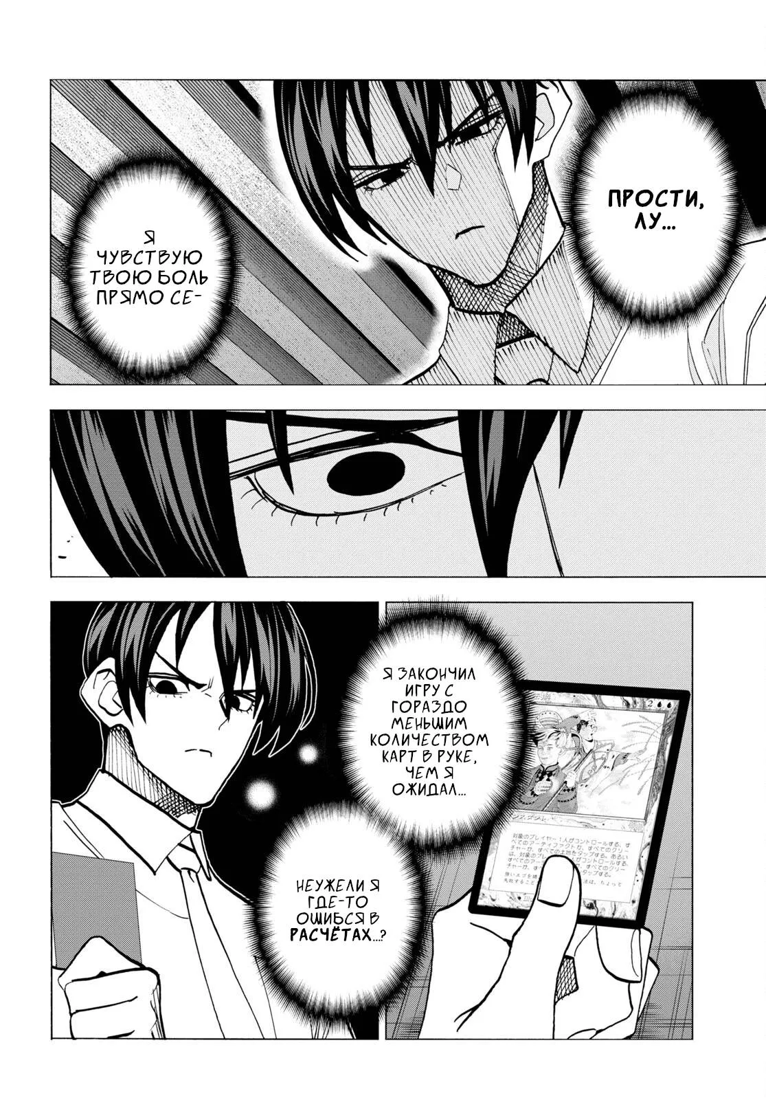 Read Уничтожьте всё человечество. Оно не может быть регенерировано RU Manga Online