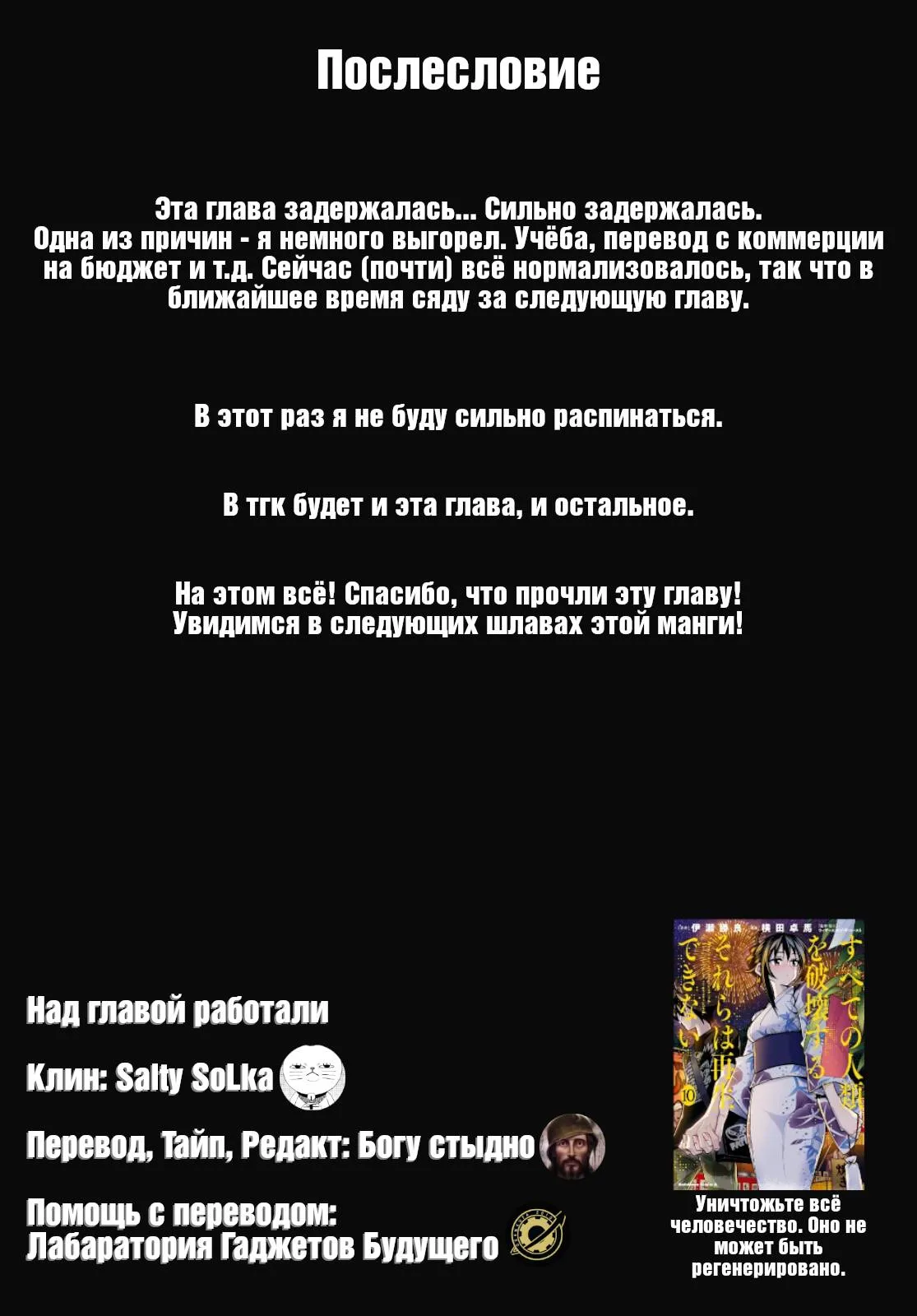 Read Уничтожьте всё человечество. Оно не может быть регенерировано RU Manga Online