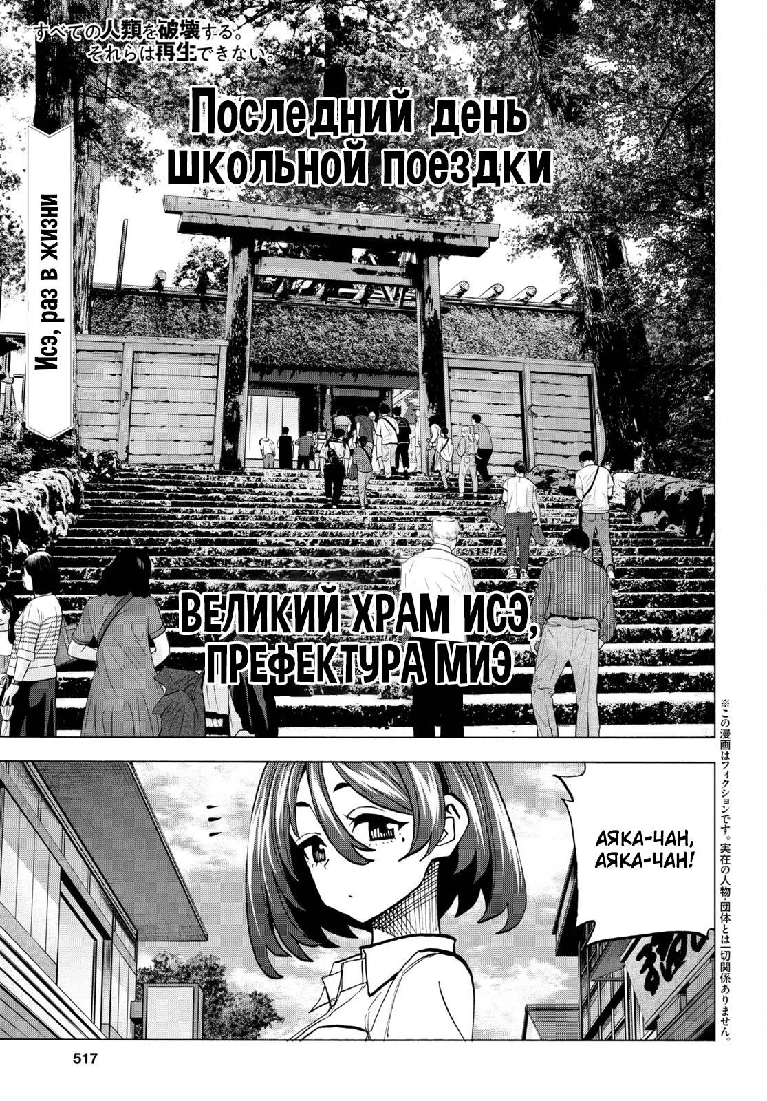 Read Уничтожьте всё человечество. Оно не может быть регенерировано RU Manga Online