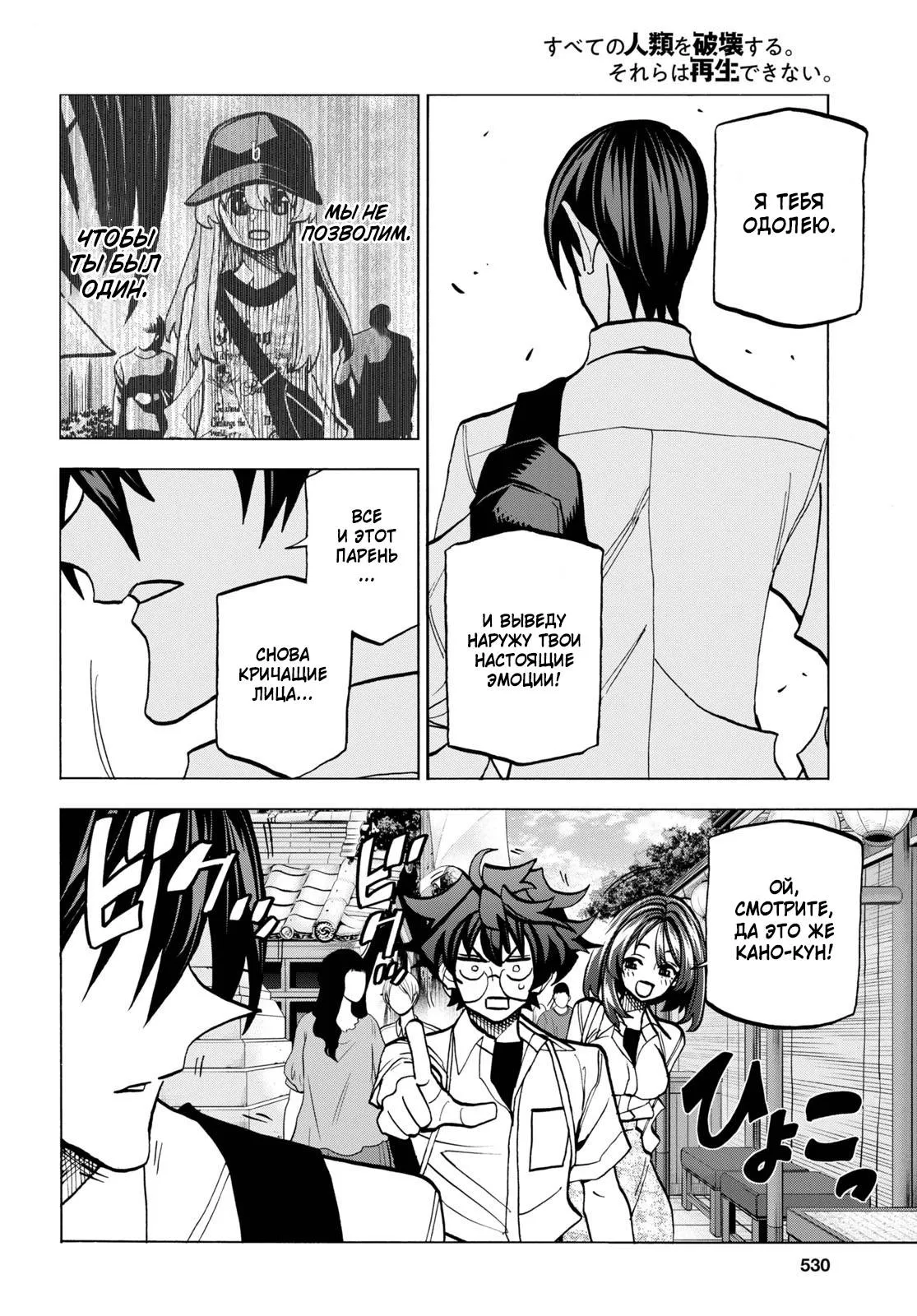 Read Уничтожьте всё человечество. Оно не может быть регенерировано RU Manga Online