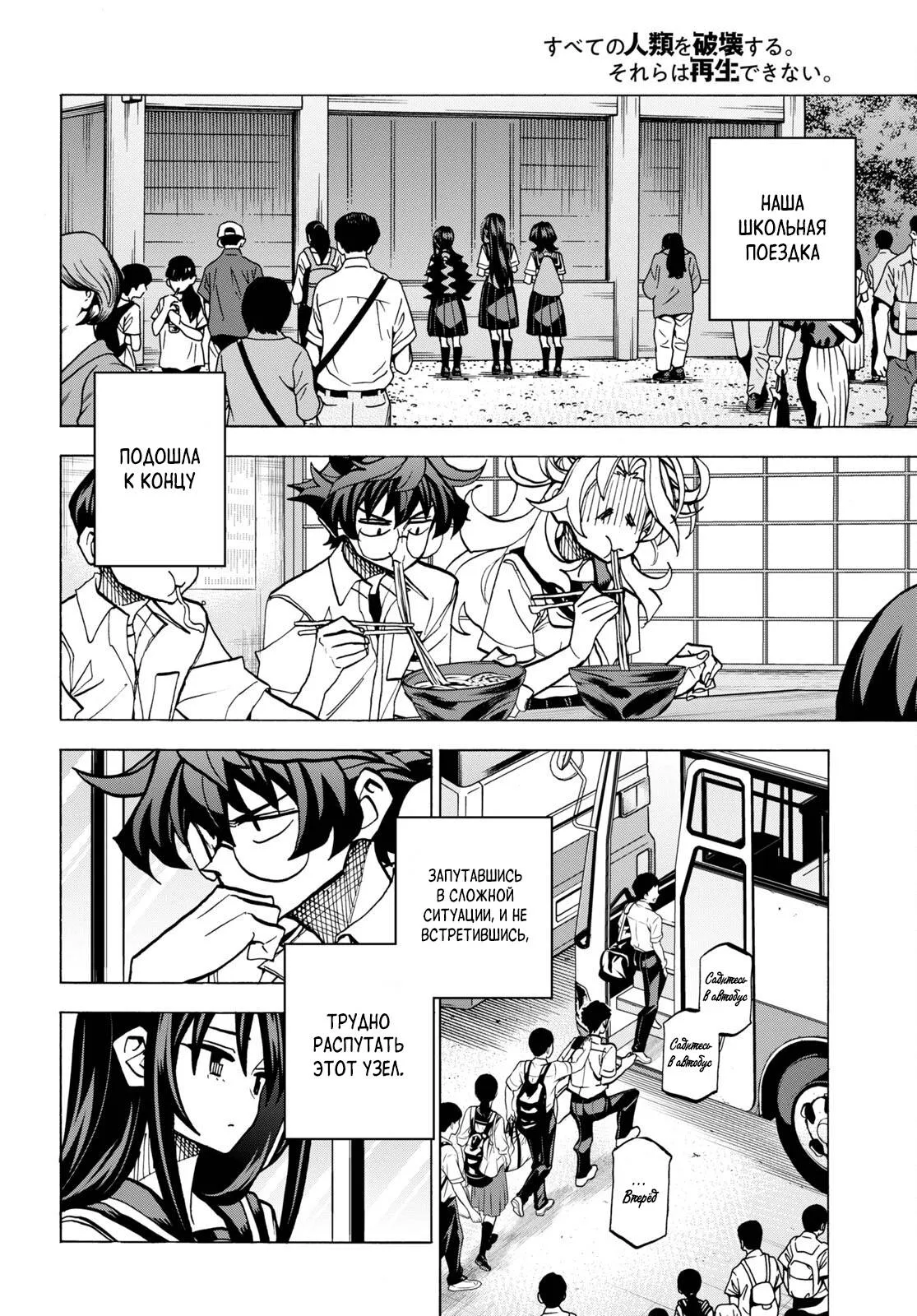Read Уничтожьте всё человечество. Оно не может быть регенерировано RU Manga Online
