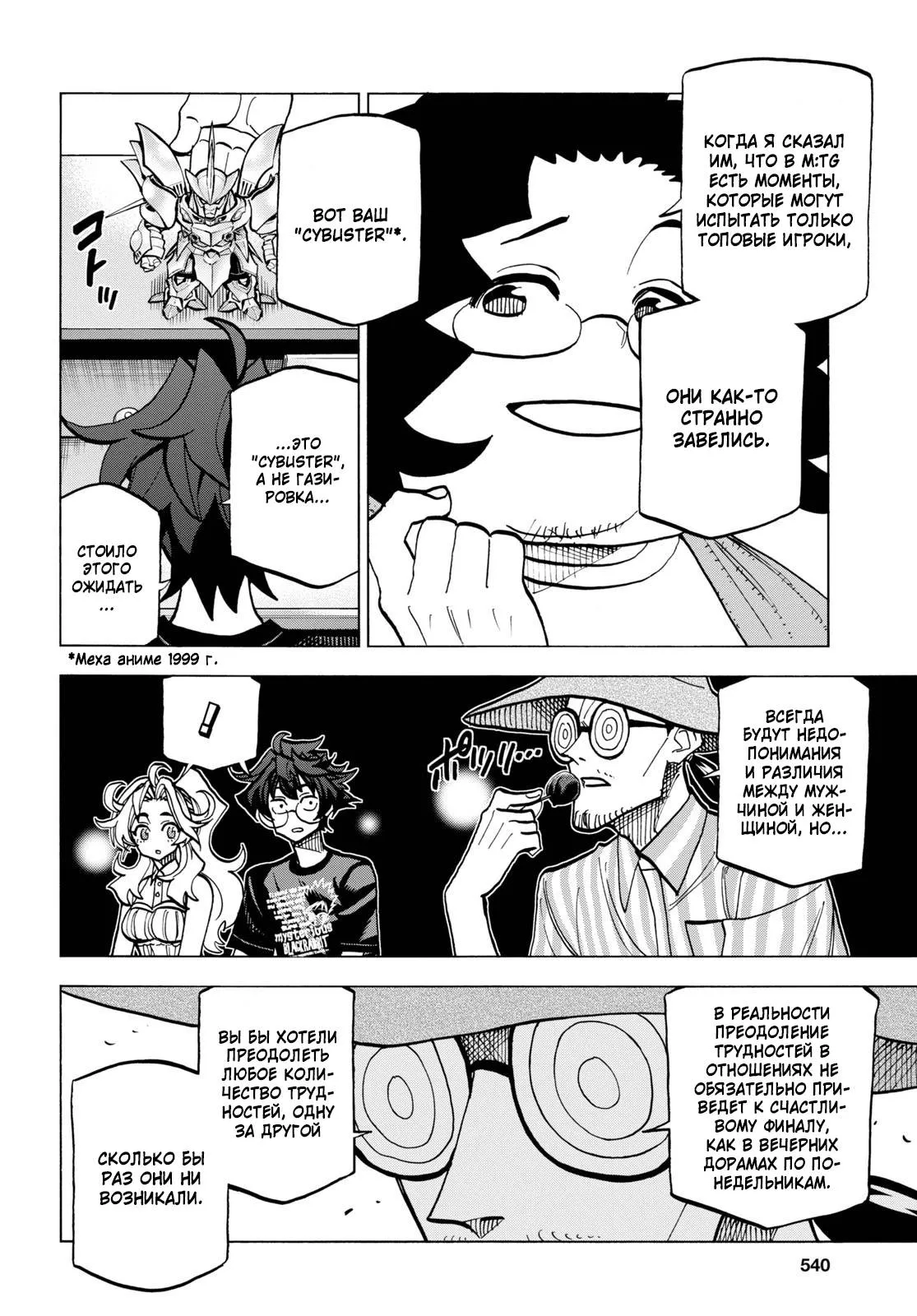 Read Уничтожьте всё человечество. Оно не может быть регенерировано RU Manga Online